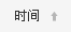 按時(shí)間排序